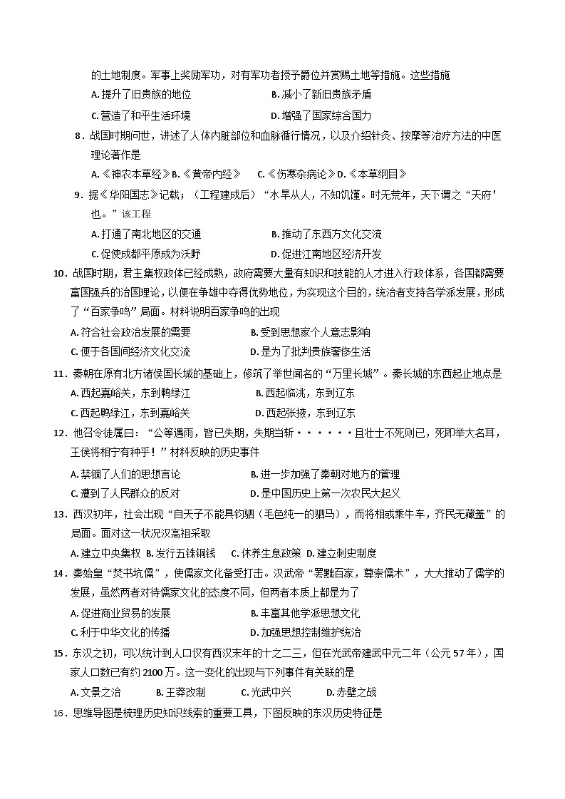 青海省西宁市2024-2025学年七年级上学期期末调研测试历史试卷第2页