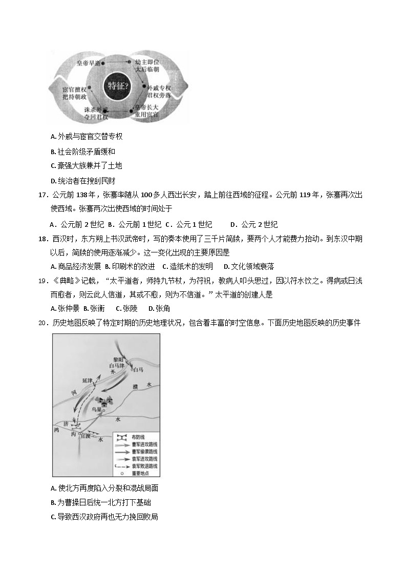 青海省西宁市2024-2025学年七年级上学期期末调研测试历史试卷第3页