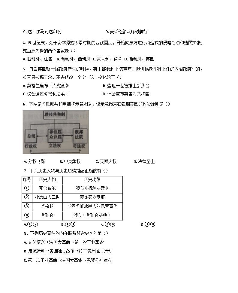 山东省禹城市2024-2025学年九年级上学期期末历史试题第2页