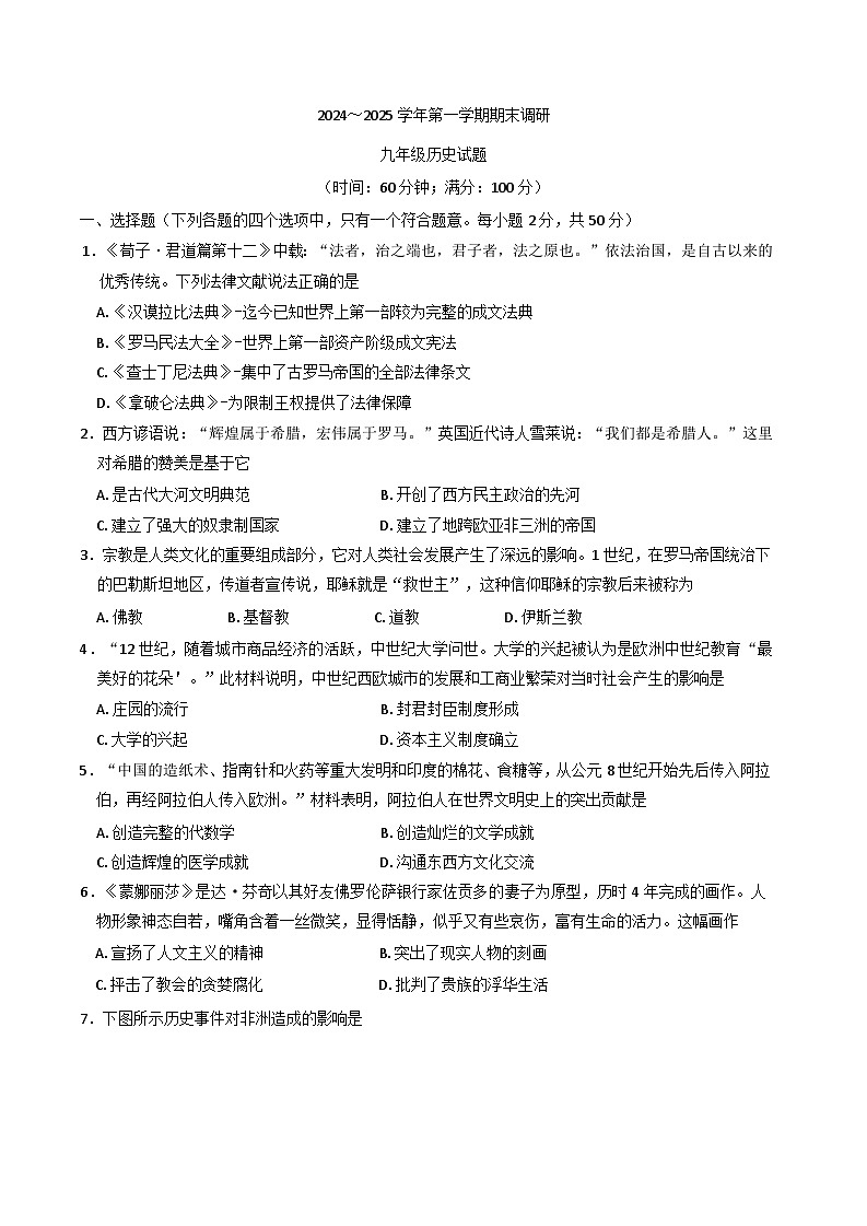 山东省聊城临清市2024-2025学年九年级上学期期末考试历史试题第1页