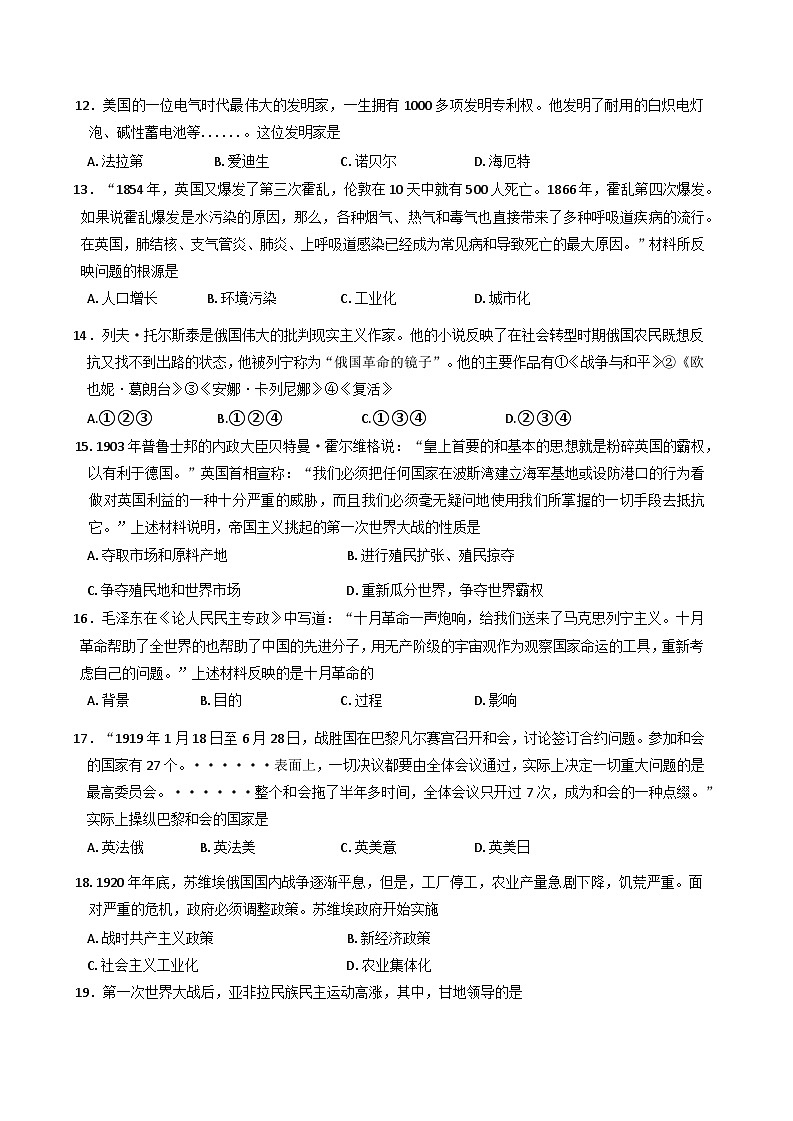 山东省聊城临清市2024-2025学年九年级上学期期末考试历史试题第3页