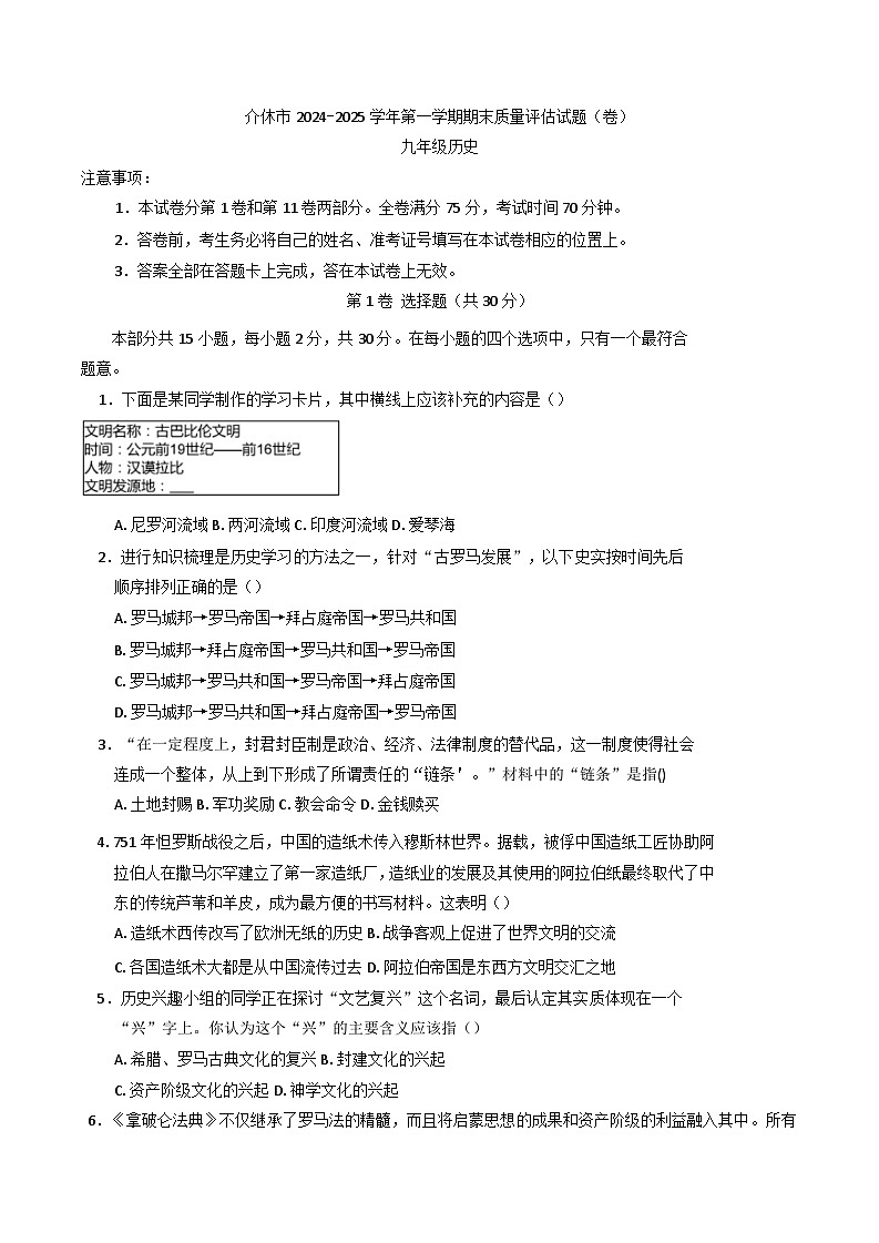 山西省晋中市介休市2024-2025学年九年级上学期期末考试历史试题第1页