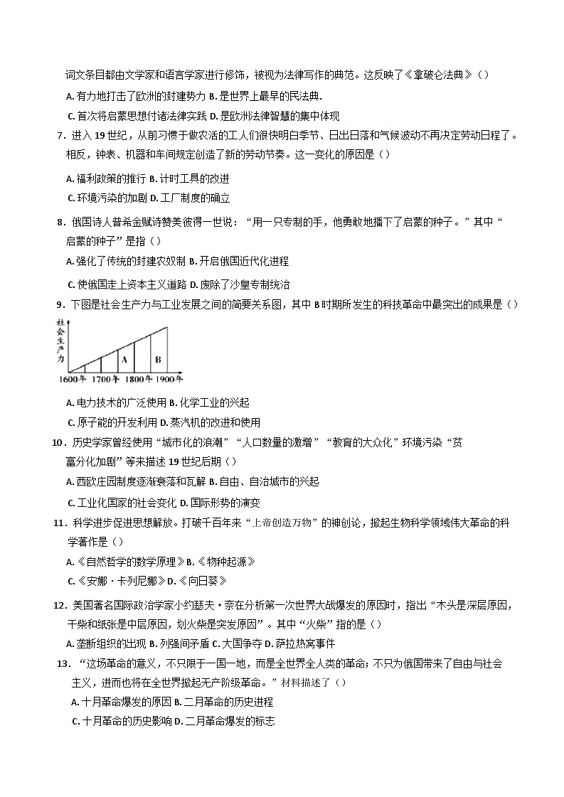 山西省晋中市介休市2024-2025学年九年级上学期期末考试历史试题第2页