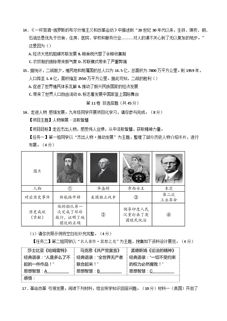 山西省晋中市介休市2024-2025学年九年级上学期期末考试历史试题第3页