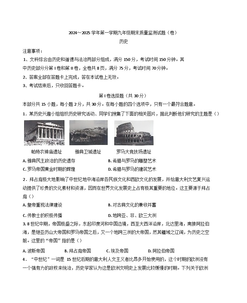 山西省吕梁市孝义市2024-2025学年九年级上学期期末历史试题第1页