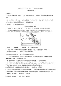 陕西省商洛市2024-2025学年九年级上学期期末历史试题