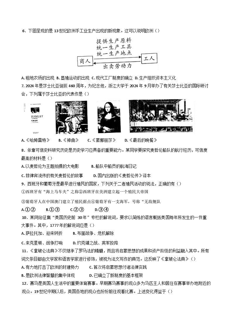 陕西省商洛市2024-2025学年九年级上学期期末历史试题第2页