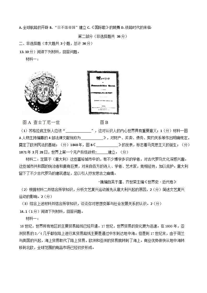 陕西省商洛市2024-2025学年九年级上学期期末历史试题第3页