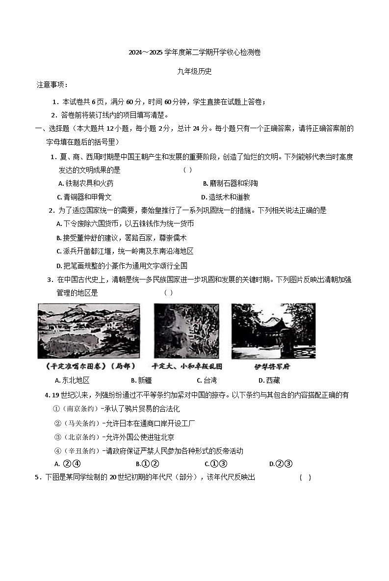 陕西省咸阳市2024-2025学年下学期开学收心九年级历史试题第1页