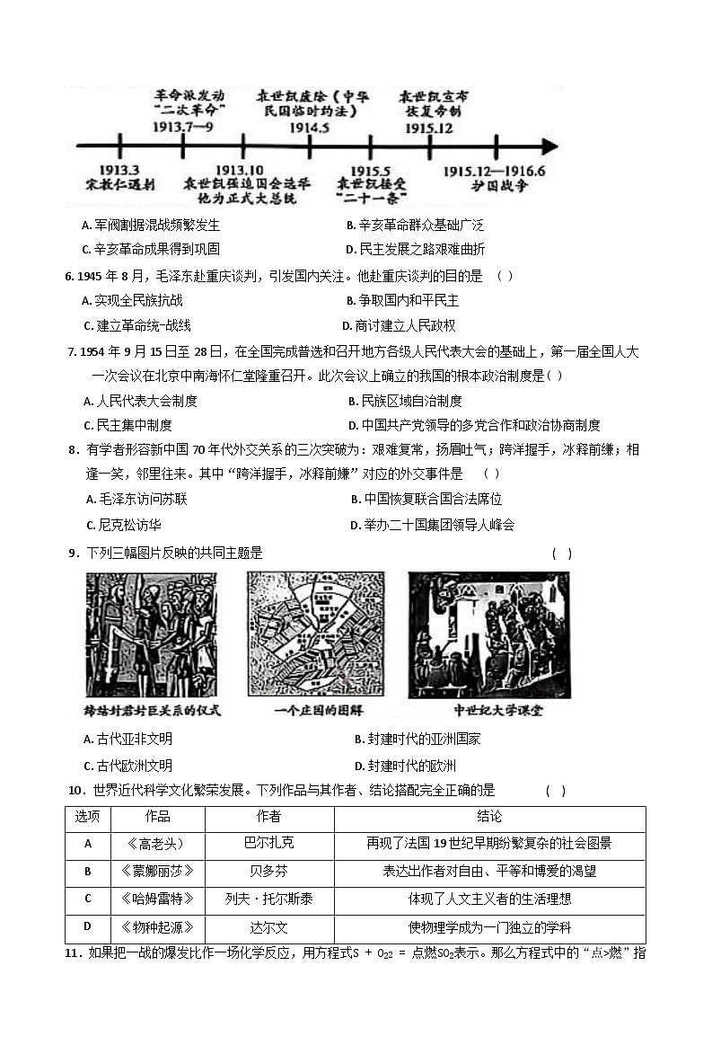 陕西省咸阳市2024-2025学年下学期开学收心九年级历史试题第2页