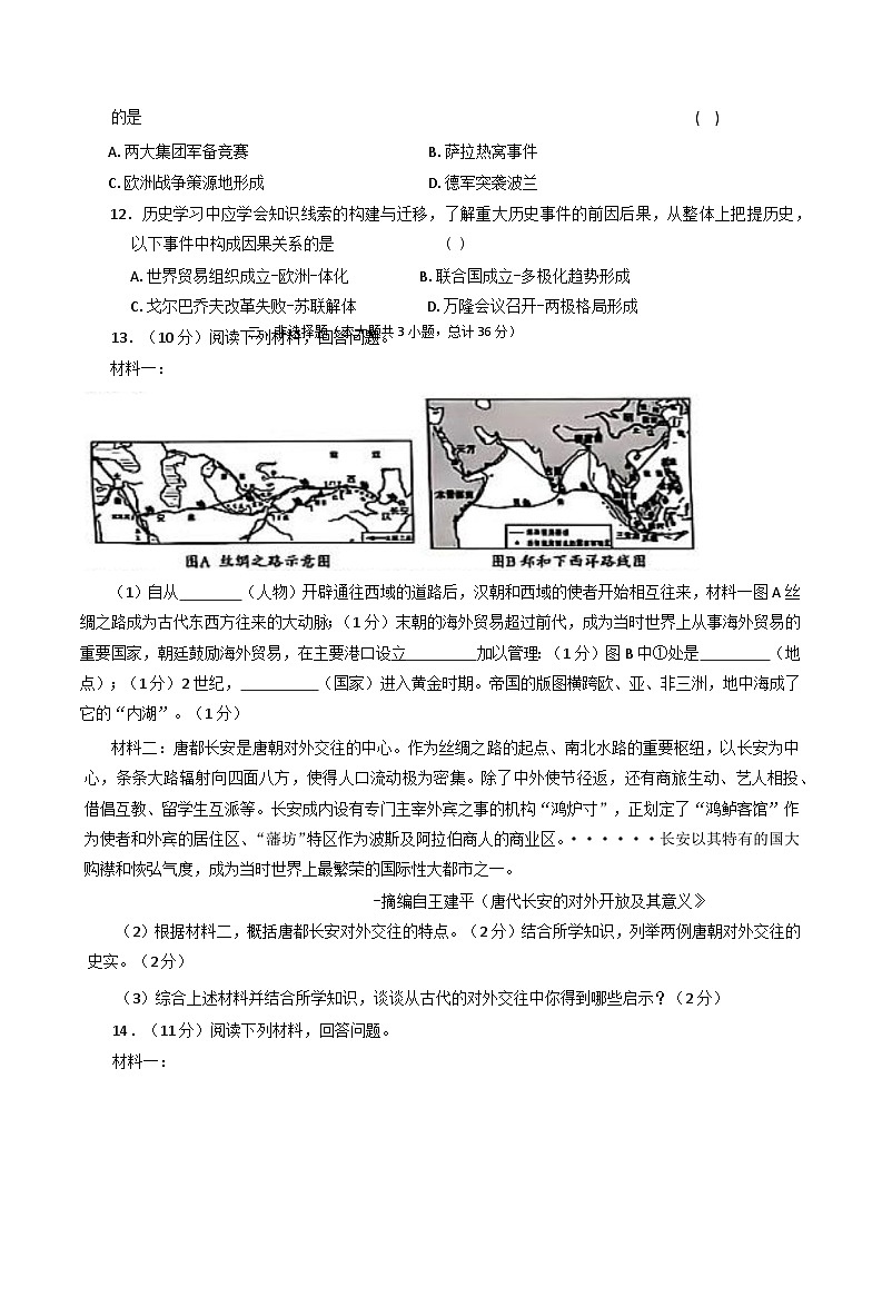 陕西省咸阳市2024-2025学年下学期开学收心九年级历史试题第3页