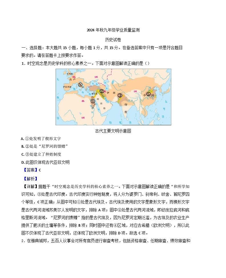 重庆市丰都县2024-2025学年九年级上学期期末历史试题(解析版)第1页