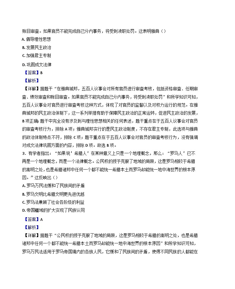 重庆市丰都县2024-2025学年九年级上学期期末历史试题(解析版)第2页