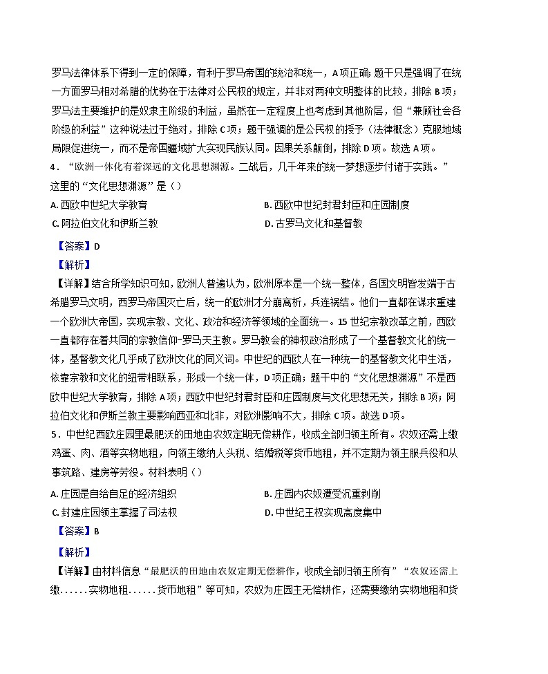重庆市丰都县2024-2025学年九年级上学期期末历史试题(解析版)第3页