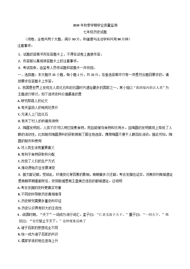 重庆市渝北区2024-2025学年七年级上学期期末考试历史试题第1页