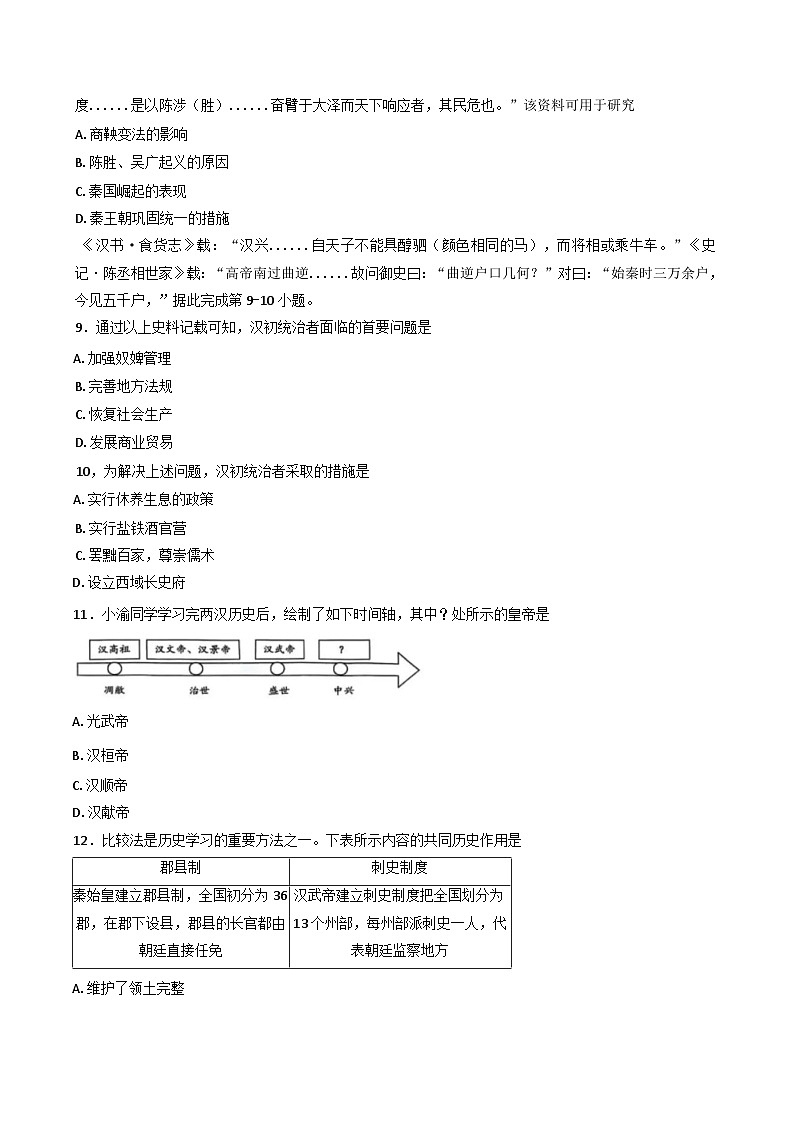重庆市渝北区2024-2025学年七年级上学期期末考试历史试题第3页
