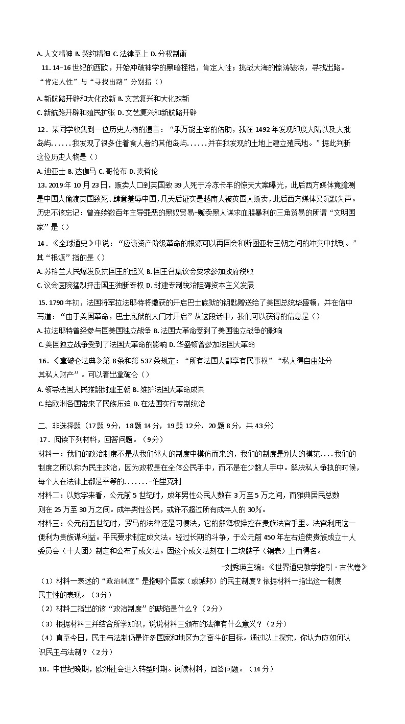 新疆维吾尔自治区昌吉市2024-2025学年上学期九年级历史期末试卷第2页