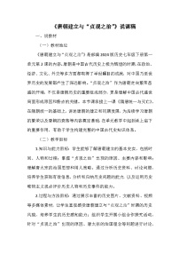 初中历史人教版（2024）七年级下册（2024）第2课 唐朝建立与“贞观之治”教案