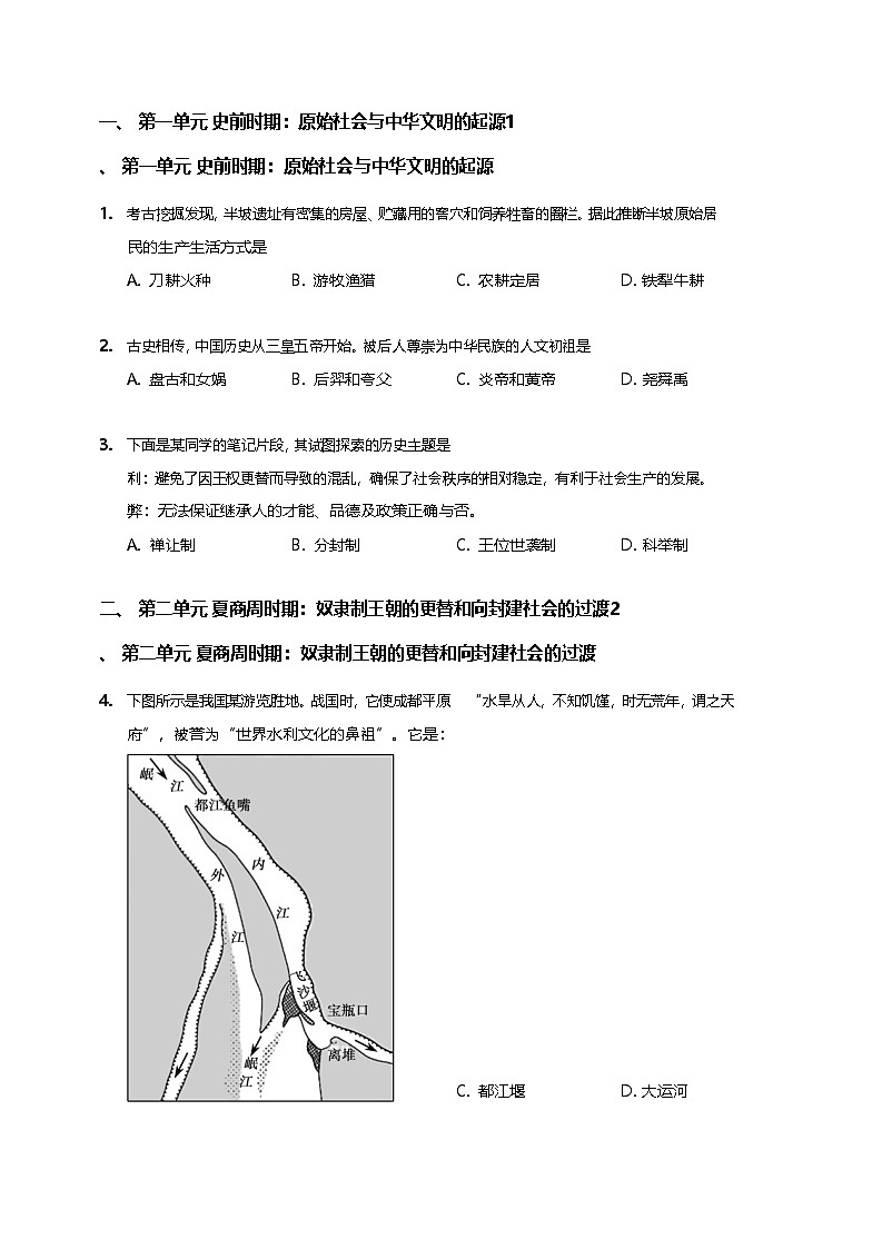 七年级上册历史专项习题练习（含答案）第1页