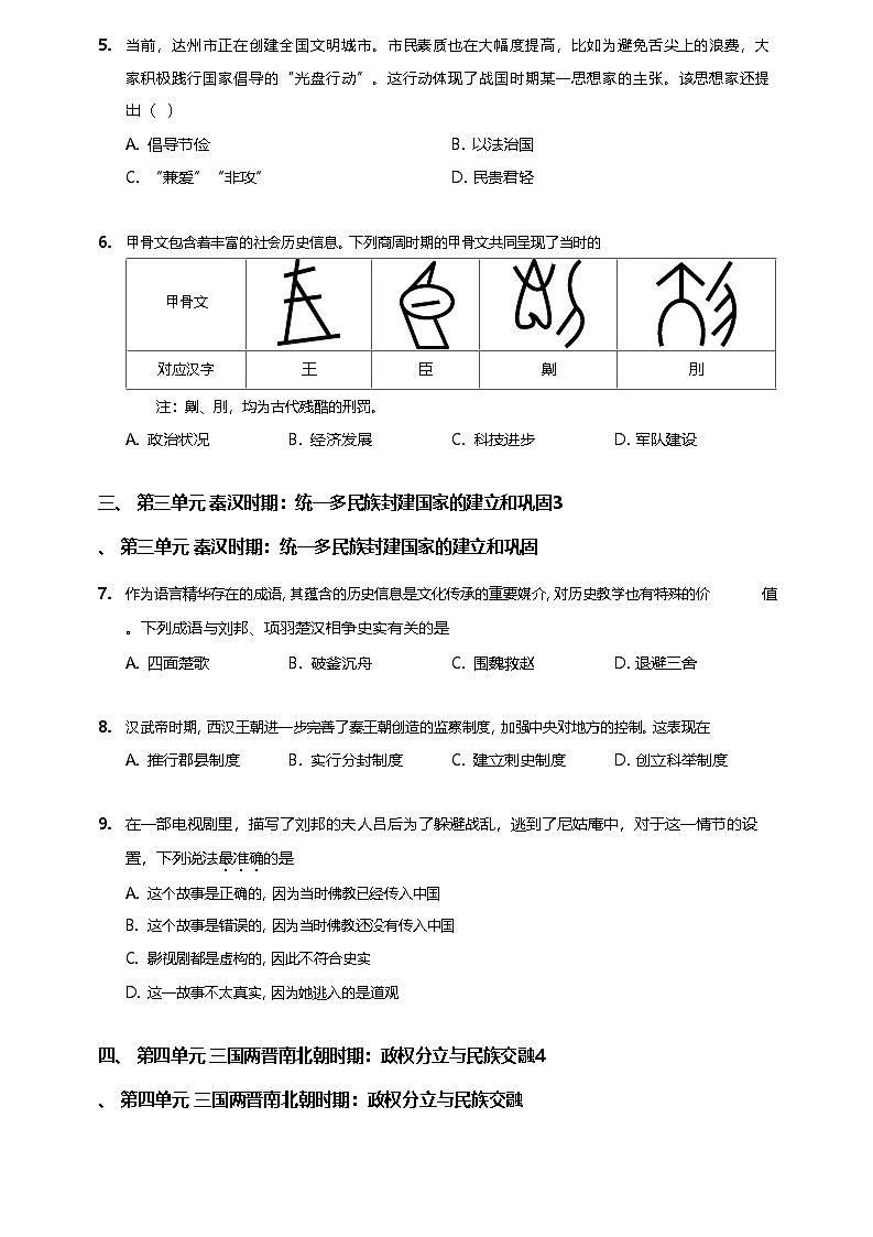 七年级上册历史专项习题练习（含答案）第2页