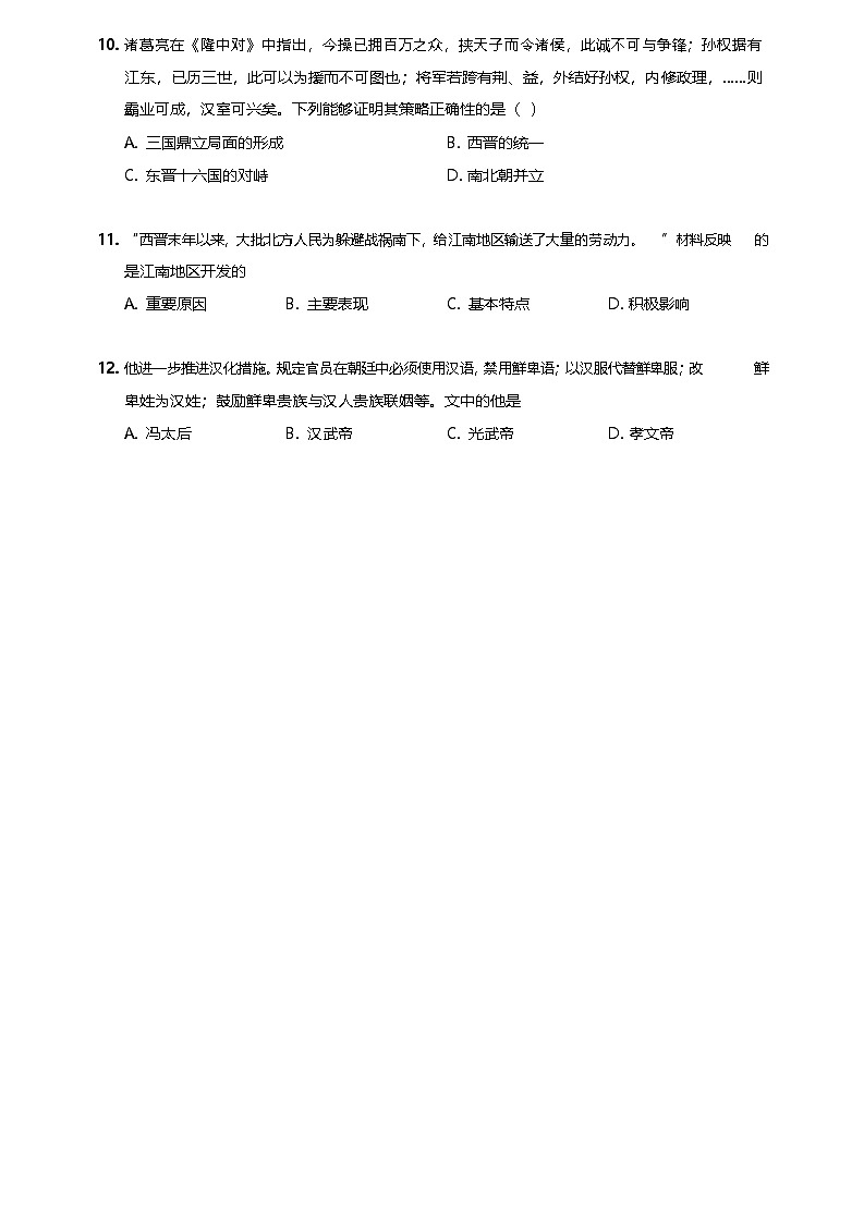 七年级上册历史专项习题练习（含答案）第3页