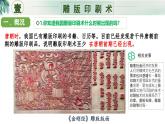 新人教版初中歷史七年級下冊 第 7 課 隋唐時期的科技與文化 課件