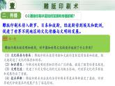 新人教版初中歷史七年級下冊 第 7 課 隋唐時期的科技與文化 課件