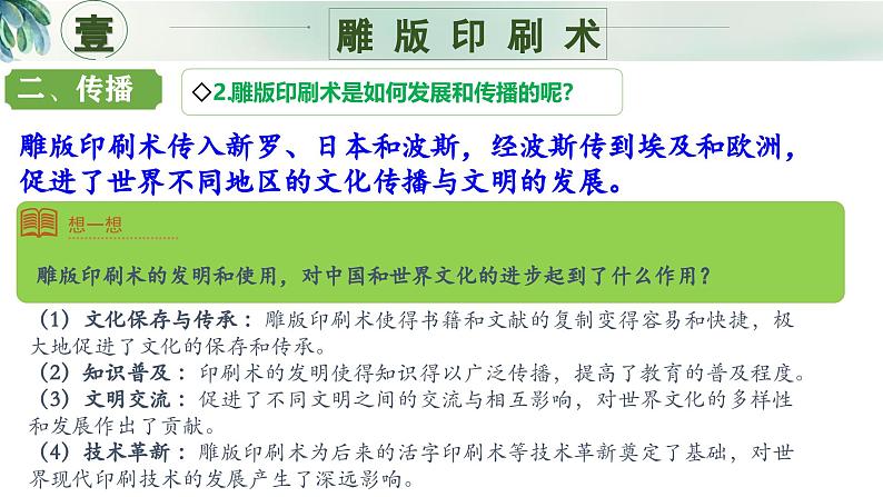 新人教版初中历史七年级下册 第 7 课 隋唐时期的科技与文化 课件第4页