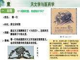 新人教版初中歷史七年級下冊 第 7 課 隋唐時期的科技與文化 課件