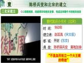 新人教版初中历史七年级下册 第8课  北宋的政治 课件