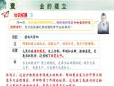 新人教版初中历史七年级下册 第10课  金与南宋对峙 课件