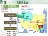 新人教版初中历史七年级下册 第11课  元朝的建立与统一 课件