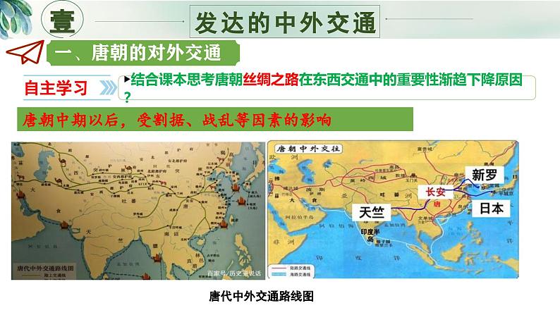 新人教版初中历史七年级下册 第13课  辽宋夏金元时期的对外交流 课件第3页