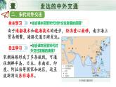 新人教版初中歷史七年級下冊 第13課  遼宋夏金元時期的對外交流 課件