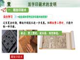 新人教版初中歷史七年級下冊 第14課  遼宋夏金元時期的科技與文化 課件