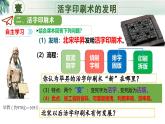 新人教版初中歷史七年級下冊 第14課  遼宋夏金元時期的科技與文化 課件