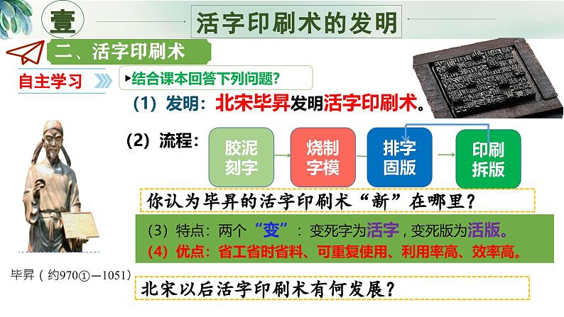 新人教版初中历史七年级下册 第14课  辽宋夏金元时期的科技与文化 课件第4页