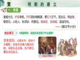 新人教版初中历史七年级下册 第15课  明朝的统治 课件