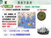 新人教版初中历史七年级下册 第16课  明朝的对外关系 课件