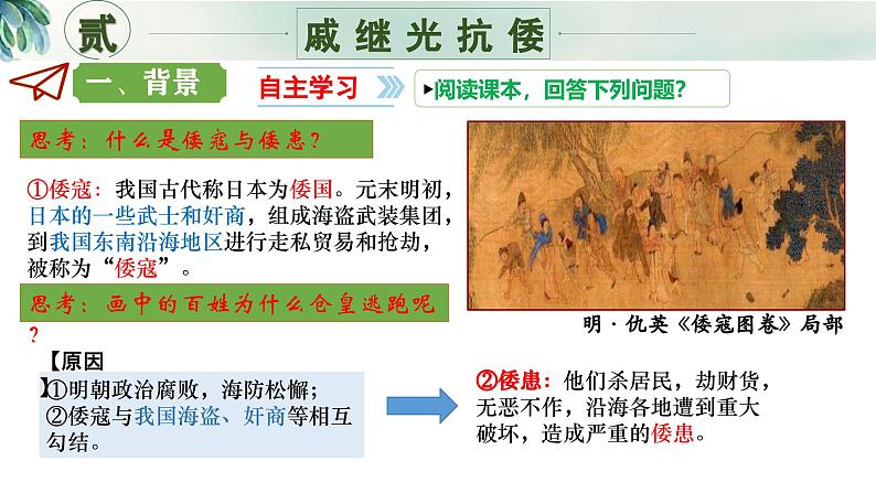 新人教版初中历史七年级下册 第16课  明朝的对外关系 课件第8页