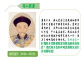 新人教版初中历史七年级下册 第18课  清朝的边疆治理 课件