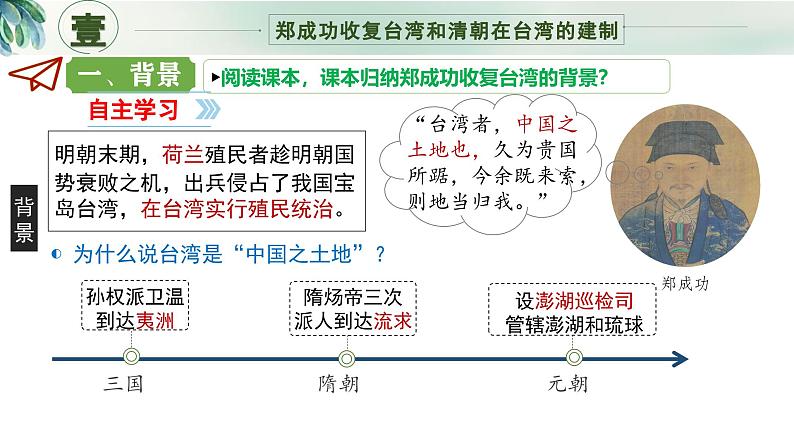 新人教版初中历史七年级下册 第18课  清朝的边疆治理 课件第4页