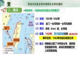 新人教版初中历史七年级下册 第18课  清朝的边疆治理 课件