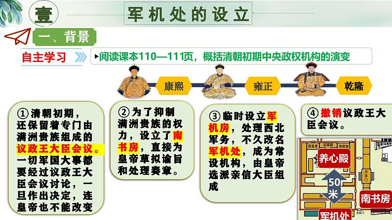 新人教版初中历史七年级下册 第19课  清朝君主专制的强化 课件第3页