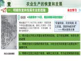 新人教版初中歷史七年級(jí)下冊(cè) 第20課  明清時(shí)期社會(huì)經(jīng)濟(jì)的發(fā)展 課件