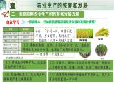 新人教版初中歷史七年級(jí)下冊(cè) 第20課  明清時(shí)期社會(huì)經(jīng)濟(jì)的發(fā)展 課件