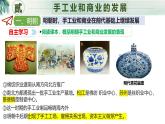 新人教版初中歷史七年級(jí)下冊(cè) 第20課  明清時(shí)期社會(huì)經(jīng)濟(jì)的發(fā)展 課件