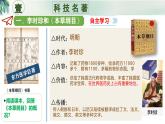新人教版初中歷史七年級下冊 第21課  明清時期的科技與文化 課件