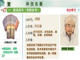 新人教版初中歷史七年級下冊 第21課  明清時期的科技與文化 課件