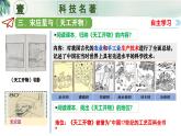 新人教版初中歷史七年級下冊 第21課  明清時期的科技與文化 課件
